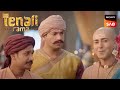 Maharaj के पास Rama लेकर आया एक से बढ़कर एक 'मूर्ख' | Tenali Rama | तेनाली रामा | Throwback