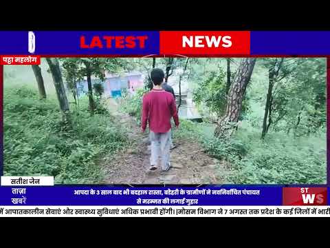 Patta Mahlog Road: तीन साल से बदहाल रास्ता