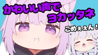 その可愛い声じゃなきゃ殴ってたよ…→おかゆんを怒らせたふぶにゃの一言が面白すぎるｗ【ホロライブ切り抜き】