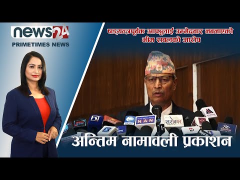 PRIME TIME NEWS_7 PM_2079_06_27 - NEWS24 TV