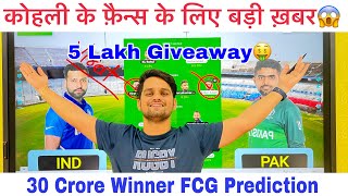 IND vs PAK Dream 11 Prediction | India vs Pakistan Playing11 | PAK vs IND Dream11 Prediction AsiaCup