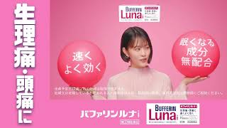 バファリンルナi／WEB限定「 速く効いて、眠くなる成分無配合  」篇（L字バナー）／6秒／ライオン