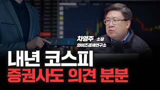 "서학 개미 손실 너무 커..." 정부 나서는 이유 환율 때문이 아니다? | 와이즈경제연구소 차영주 소장 […