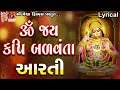 Om Jay Kapi Balvanta Aarti Lyrical Hanumanji Ni Aarti Gujarati Devotional Aarti