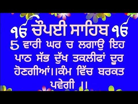 5 ਪਾਠ ਚੋਪਈ ਸਾਹਿਬ।। chaupai sahib..#sahibjiproduction #chaupaisahib 