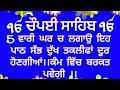 5 ਪਾਠ ਚੋਪਈ ਸਾਹਿਬ Chaupai Sahib