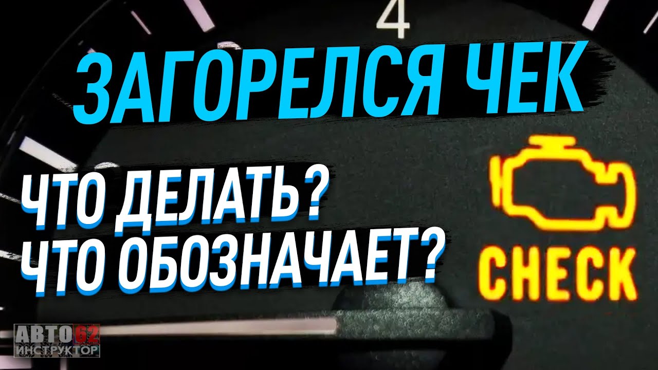 Форд Транзит загорелся чек двигателя - Как решить проблему
