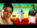 உயிரானவளே 4K Superhit Tamil Dubbed Full Movie HD Uyiranavale Mohanlal Bhoomika Mad