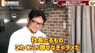 日本唐揚協会様_YouTube