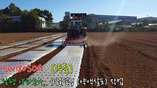 성우로타리 휴립복토기 [180SOG] 양파농가, 1두둑 (비닐 멀칭+약액살포)