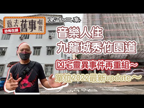 園訂三生凶宅