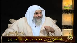 أحسن القصص 2 قصة آدم عليه السلام 1