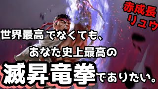 【TEPPEN(てっぺん)】赤成長が優秀すぎて滅昇竜拳のリュウが捗る最強デッキ