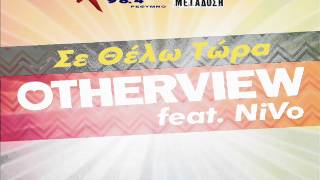 OTHERVIEW feat.NIVO - ΣΕ ΘΕΛΩ ΤΩΡΑ (ΝΕΟ 2015) teaser
