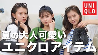【UNIQLO購入品】絶対買うべき！！ユニクロ夏服の神アイテム大量購入🍹-Tシャツ・ボトムス・バッグ・サンダル・サングラス-