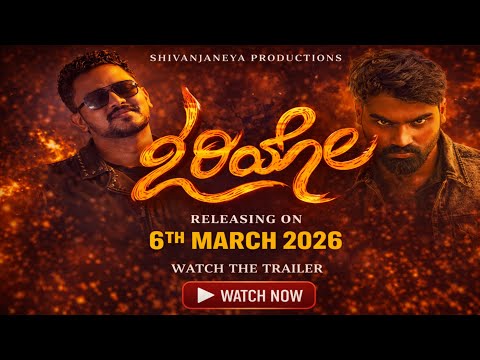 OREO – Kannada Official Trailer