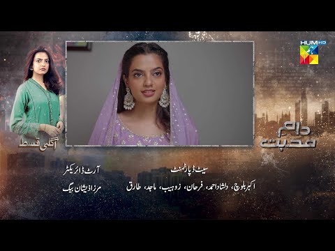 Daam e Mohabbat - Episode 07 Teaser - 9th Jan 2026 - [ Janice Samuel & Mubashir Mehmood ] - HUM TV