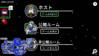 amoung us練習　※トラブったらごめんね枠