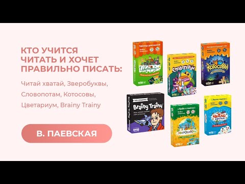 Кто учится читать и правильно писать. Валентина Паевская