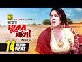 Amar Surer Sathi Ayre আমার সুরের সাথী আয়রে HD Omor Sani Lima Pr