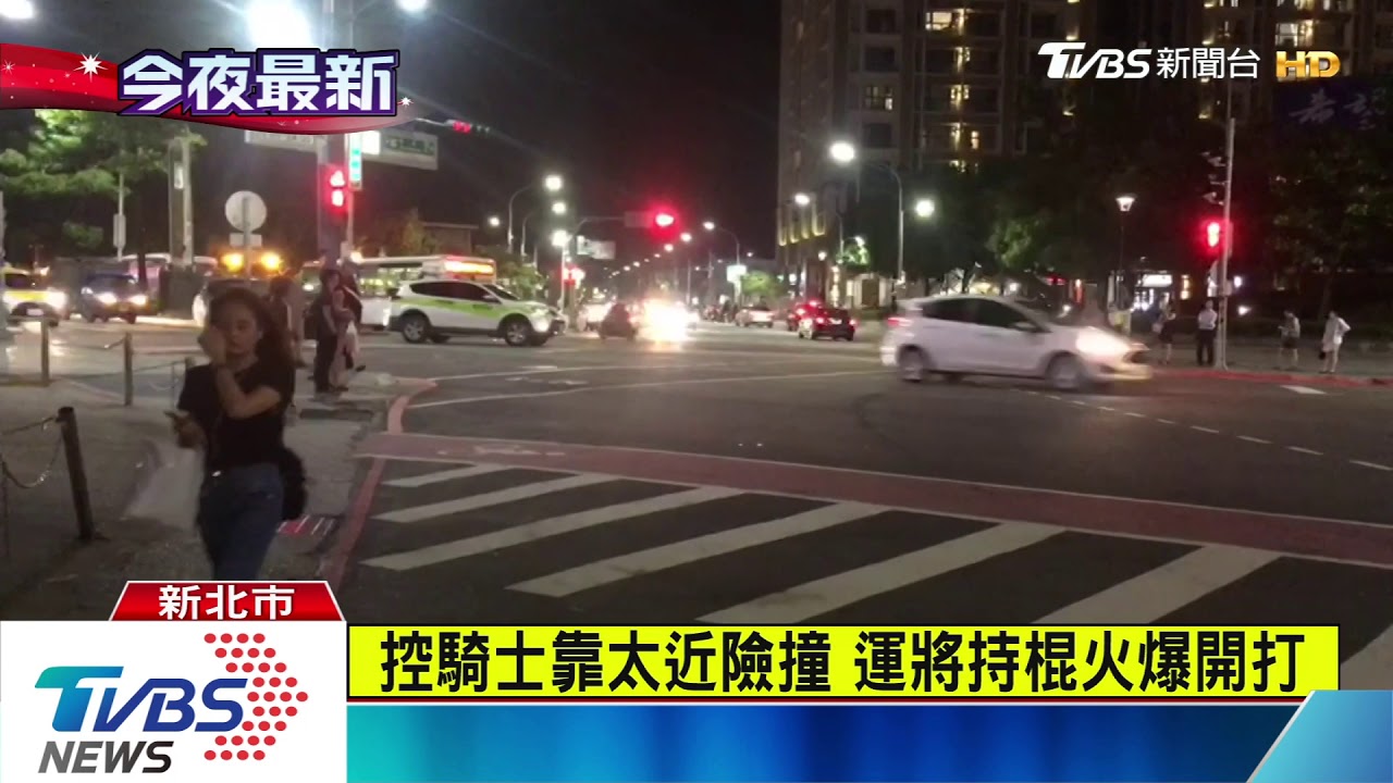 控騎士靠太近險撞 運將持棍火爆開打