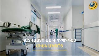 Պատվաստվե՞լ, թե՝ ո՞չ. սեզոնային վիրուսների դինամիկան ու կանխարգելումը