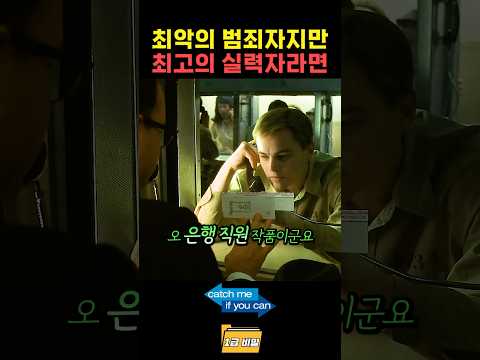 최악의 범죄자지만 최고의 실력자라면