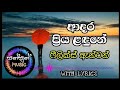 Adara Priya Ladune With Lyrics ආදර ප්‍රිය ළඳුනේ Felix Anton Sinhalasongs