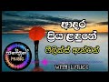 Adara priya ladune with lyrics / ආදර ප්‍රිය ළඳුනේ / Felix Anton #sinhalasongs #lyrics #sahara