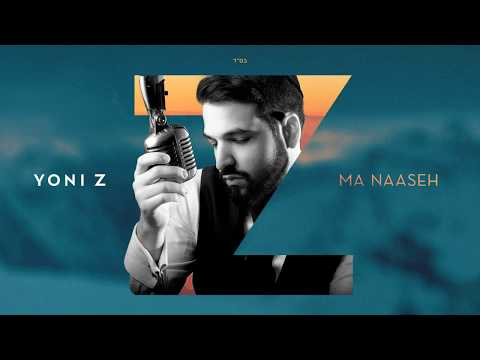 YONI Z - Ma Naaseh [Official Audio] מה נעשה - Z יוני
