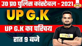 UP POLICE CONSTABLE 2021|UP GK CLASSES | UP GK का परिचय |UP CONSTABLE CLASSES |AMIT PANDEY SIR| 01