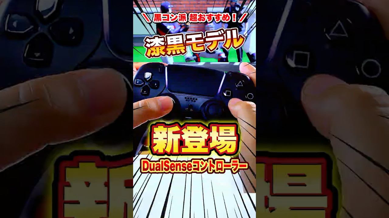 マジですごいのが新発売きました！！#PR #iPhone17 #iPhone17pro  #DualSense #PS5 #PlayStation