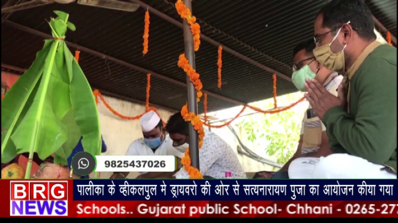 पालिका के व्हिकलपुल में ड्राईवरो की और से सत्यनाराण पूजा का आयोजन किया गया BRG NEWS