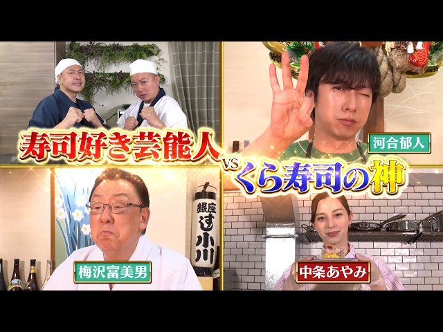 ＴＨＥ神業チャレンジ★東京ディズニーリゾート神キャストVS芸能人&創作寿司対決！