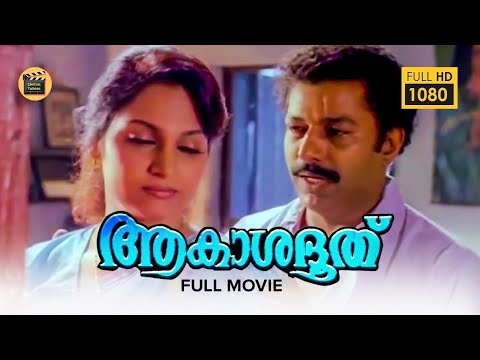 Akashadoothu Malayalam Full Movie | Murali, Madhavi| Superhit Malayalam Movie |CentralTalkies