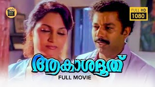 Akashadoothu Malayalam Full Movie  Murali Madhavi 