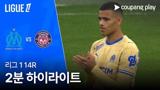 11월 30일 올림피크 마르세유 VS 툴루즈 FC