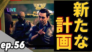 Ep.56 悪党の危機『ウォッチドッグス:レギオン』