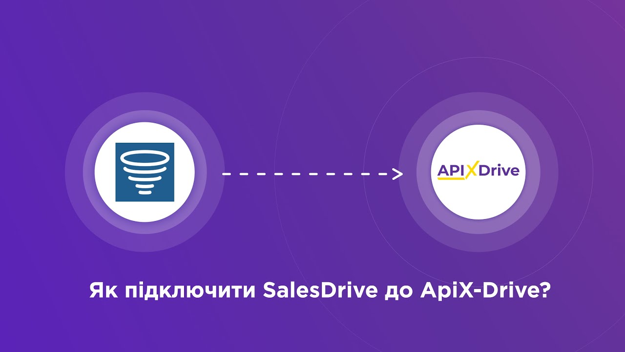 Підключення SalesDrive (джерело)