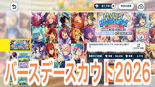 【あんスタ】バースデースカウト2026を10連引く！⭐︎5カードが2枚！？#640
