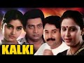 கல்கி HD KALKI Tamil Full Movie HD K Balachander Shruti Prakash Raj Rahman Geeta