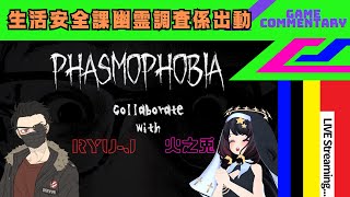 【PHASMOPHOBIA】初めての出勤...、幽霊なんて怖くないもん‼【コマツ視点】