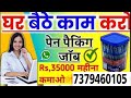 Work From Home Ghar Bethe Kam Kre Pencil Pecking Work