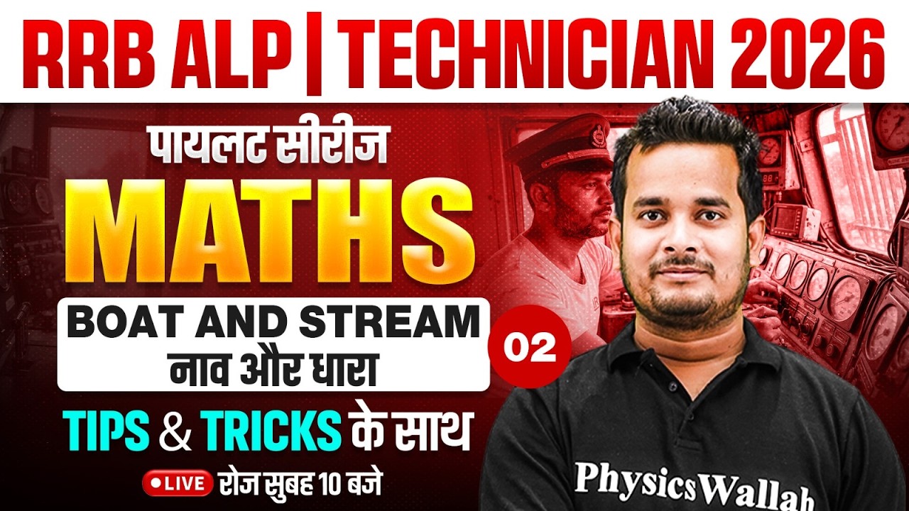 RRB ALP Maths Classes 2026 | Boat & Stream (नाव और धारा) | RRB Technician Maths By Shubham Sir #2