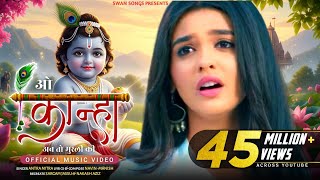Download lagu O Kanha Ab To Murli Ki Full Song (New Version) |Akshara |Antra Mitra |Nakash Aziz | Sargam Jassu mp3