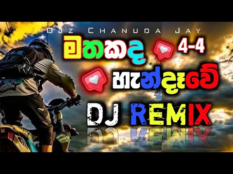 #Mathakada #Handawe #Dj #Remix ||මතකද හැන්දෑවේ Dj || #New #Sinhala Dj Remix (Ruwan & Raini) #dj #new