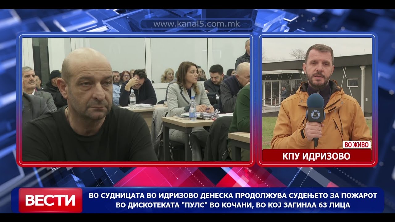 Во судницата во Идризово денеска продолжува судењето за пожарот во дискотеката „Пулс“