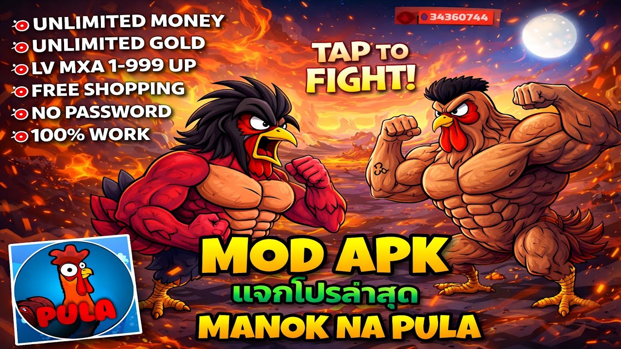 แจกโปรเกม Manok Na Pula MOD APK v8.2.b292 (Unlimited Money) เงินไม่จำกัด/เพชรไม่จำกัด