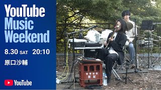 intro - 原口沙輔 (Trio Set) 2025