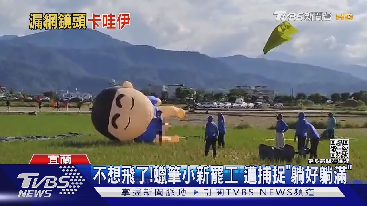 不想飛了!蠟筆小新罷工 遭捕捉「躺好躺滿」